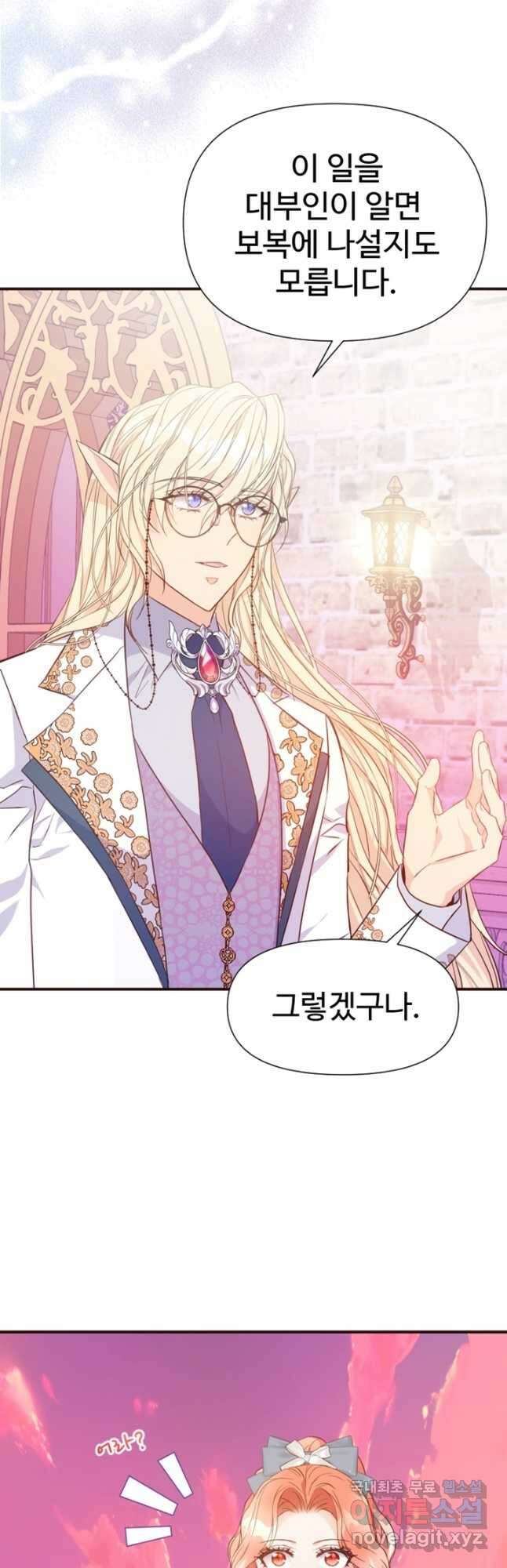 악녀인데요, 왜집착하시죠 44화 3