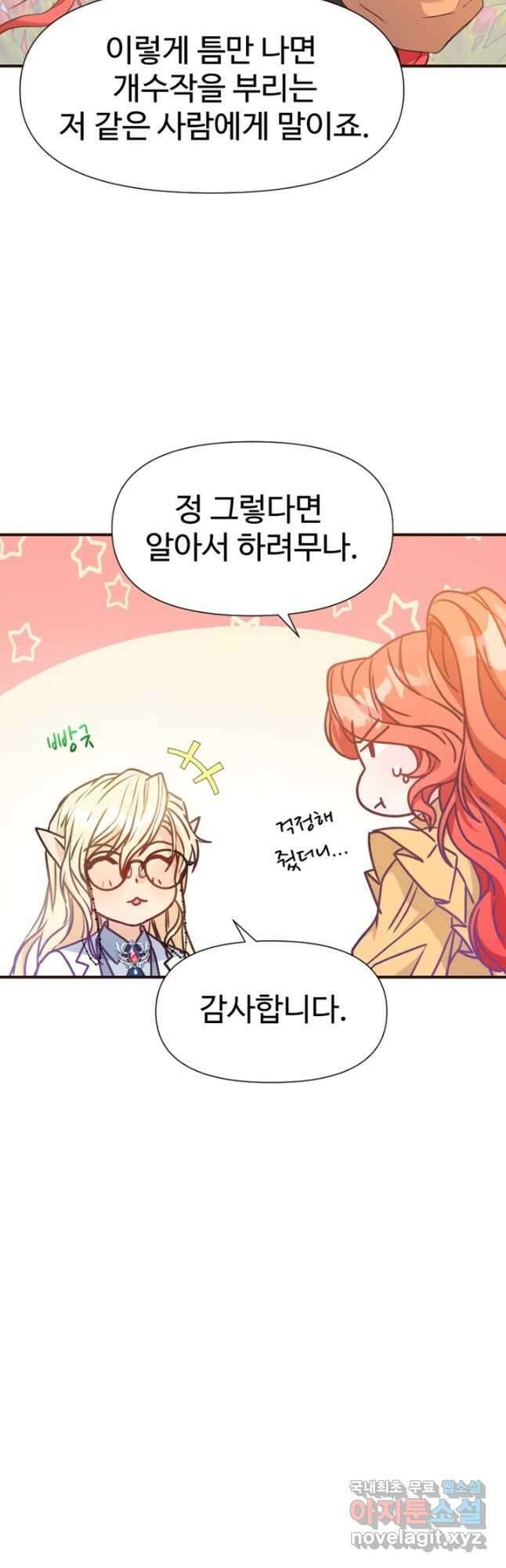 악녀인데요, 왜집착하시죠 44화 9