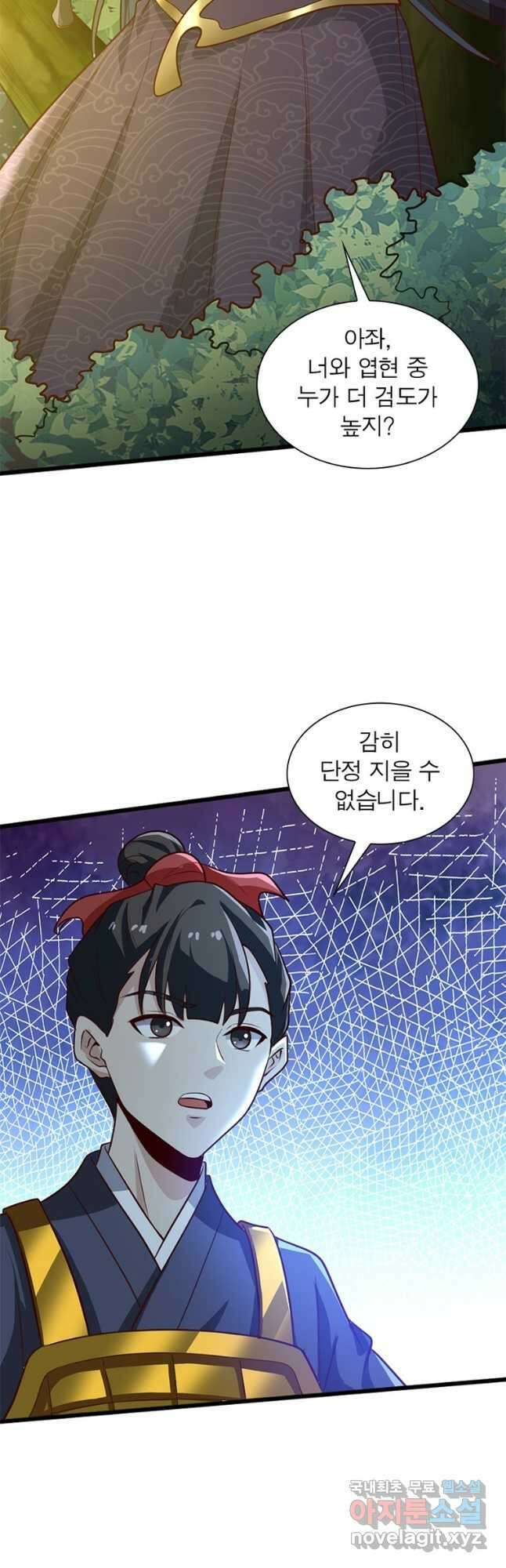 일검독존 111화 4