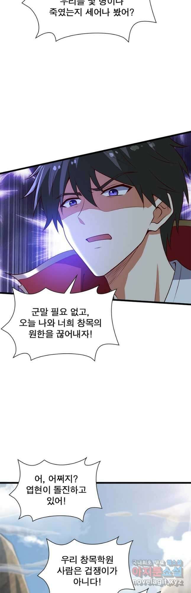 일검독존 111화 8