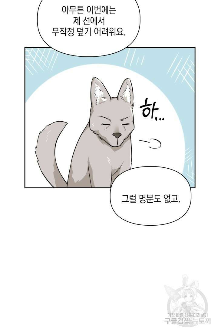 BAITS(베이츠) 64화 7