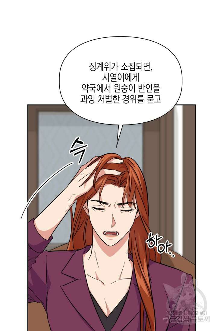 BAITS(베이츠) 64화 8