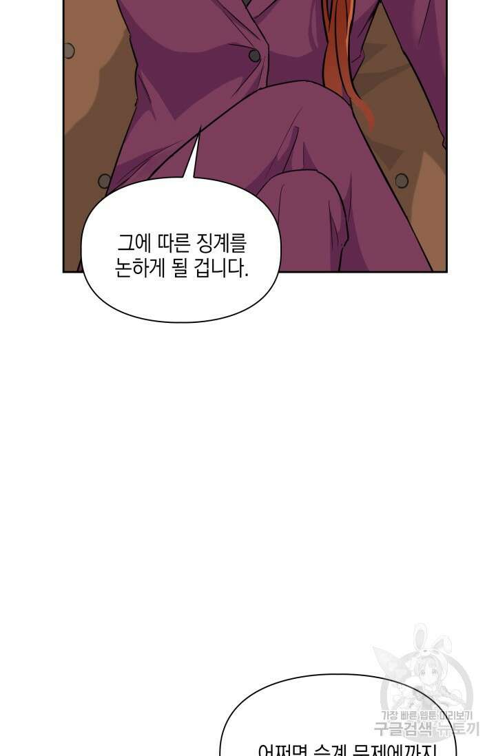 BAITS(베이츠) 64화 9