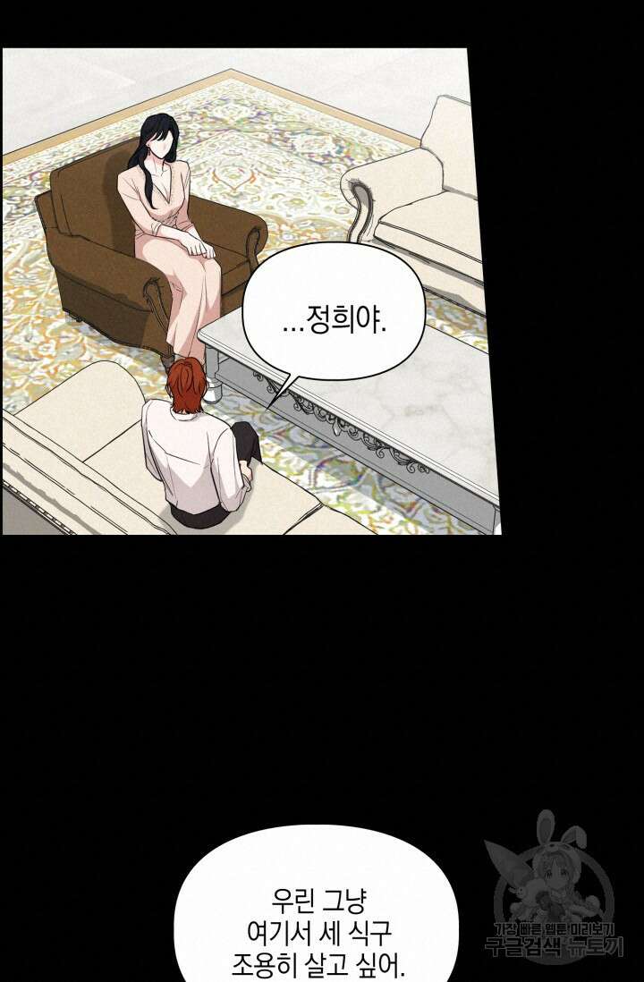 BAITS(베이츠) 64화 17