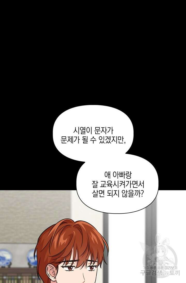 BAITS(베이츠) 64화 19