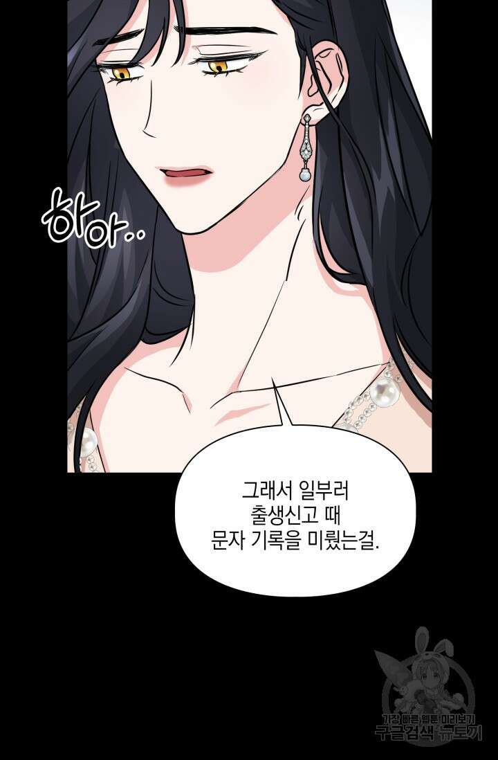 BAITS(베이츠) 64화 21