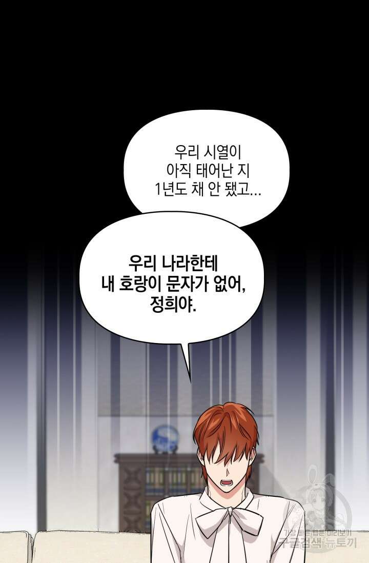 BAITS(베이츠) 64화 22
