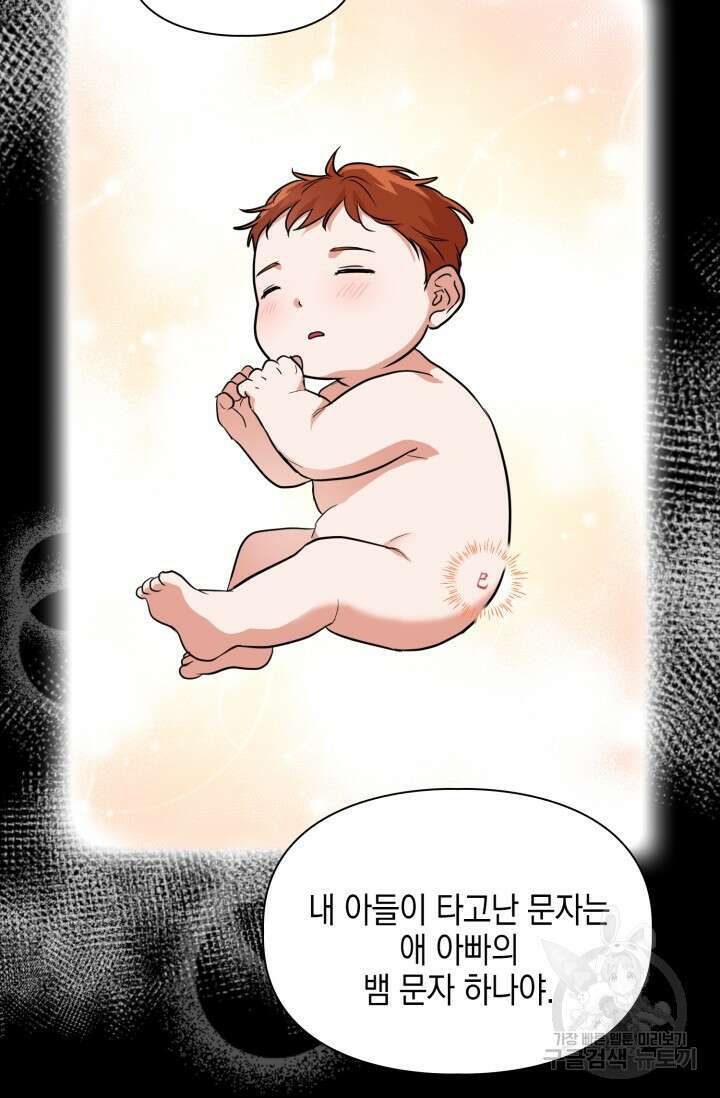 BAITS(베이츠) 64화 24