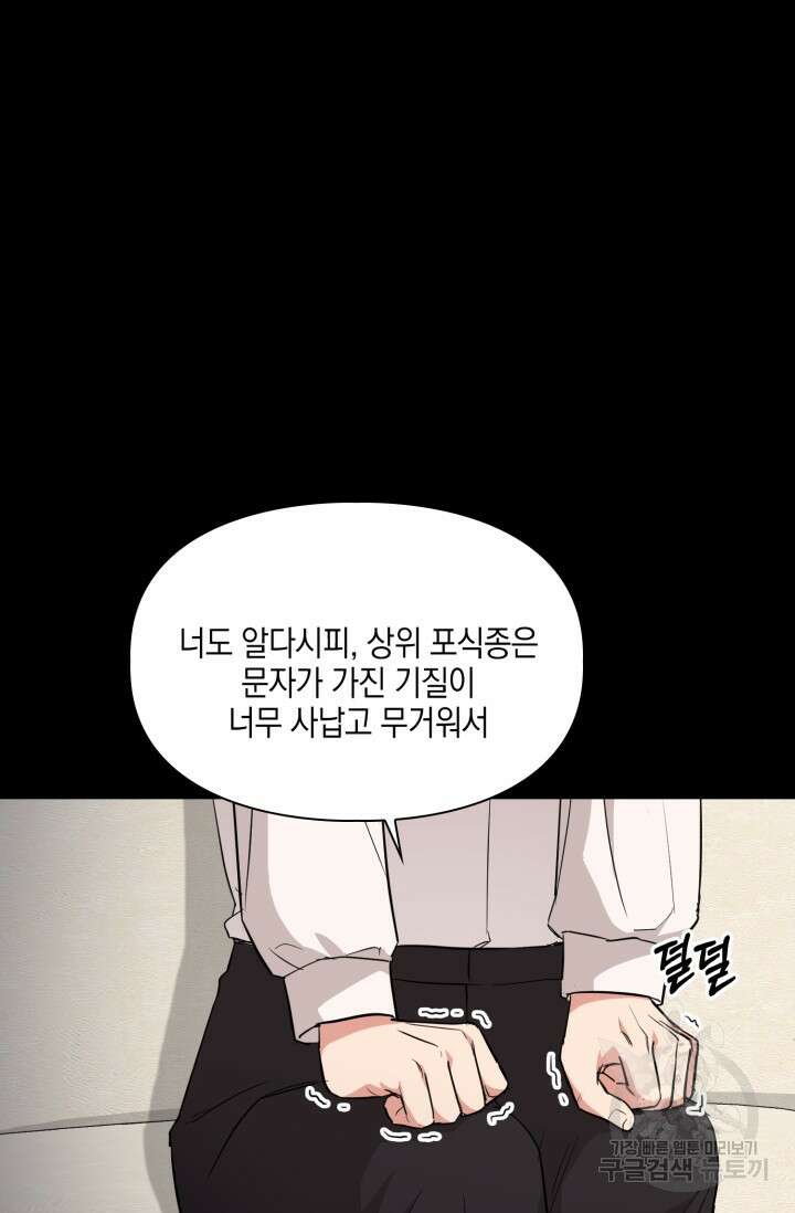 BAITS(베이츠) 64화 25