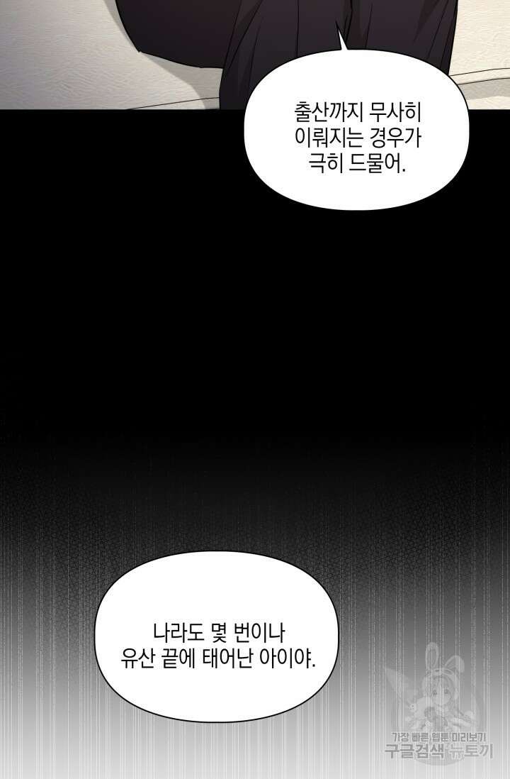 BAITS(베이츠) 64화 26
