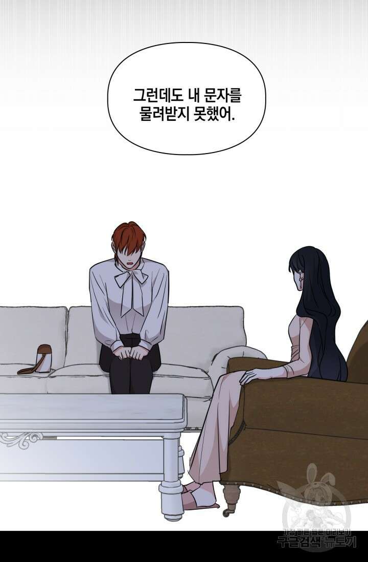 BAITS(베이츠) 64화 27