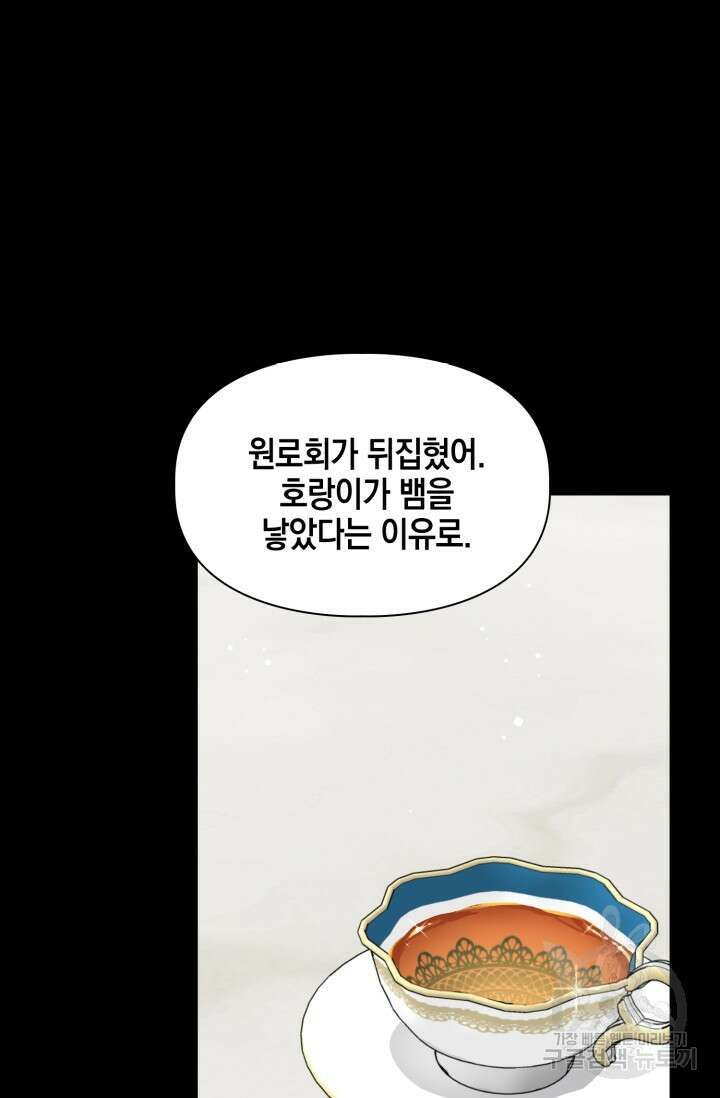 BAITS(베이츠) 64화 28