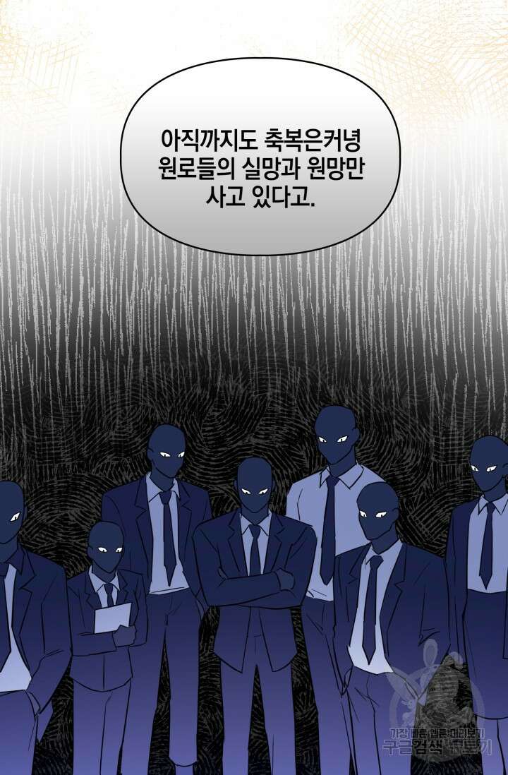 BAITS(베이츠) 64화 31