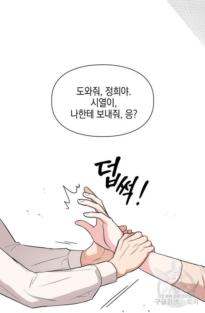 BAITS(베이츠) 64화 33