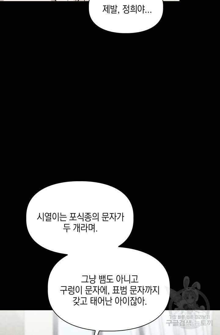 BAITS(베이츠) 64화 36