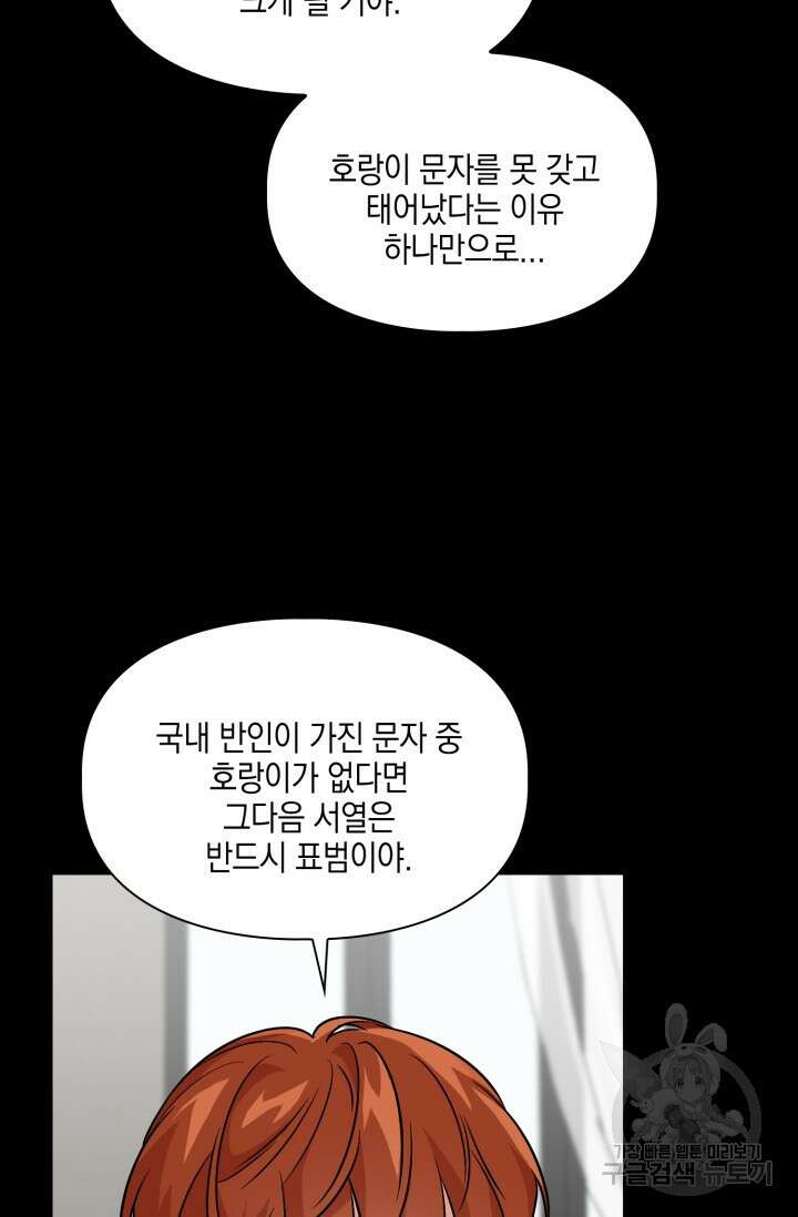 BAITS(베이츠) 64화 39