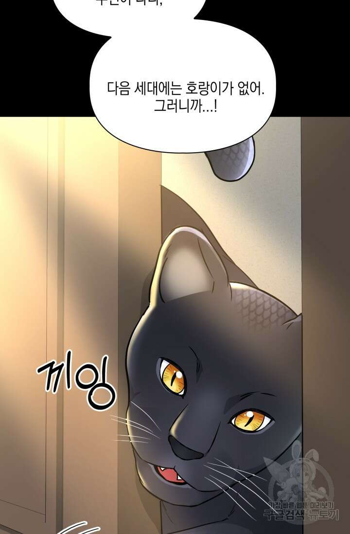 BAITS(베이츠) 64화 41
