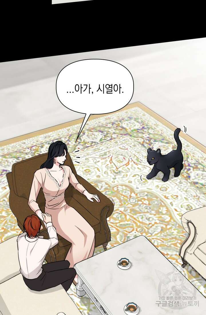 BAITS(베이츠) 64화 43