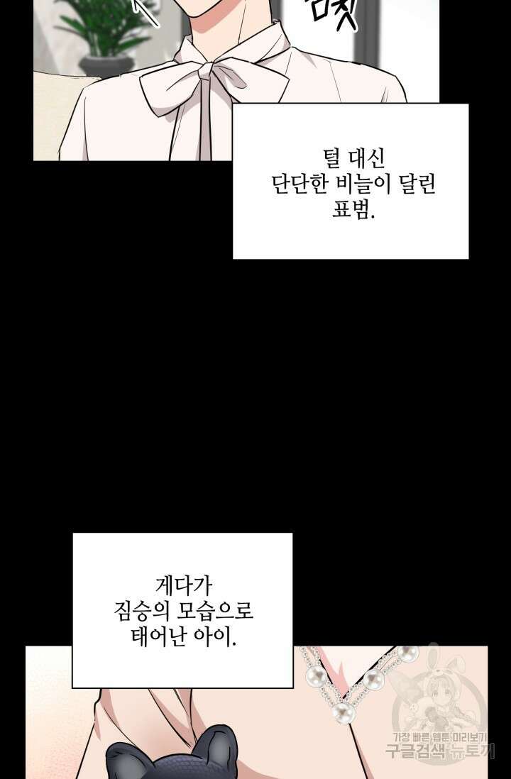 BAITS(베이츠) 64화 46