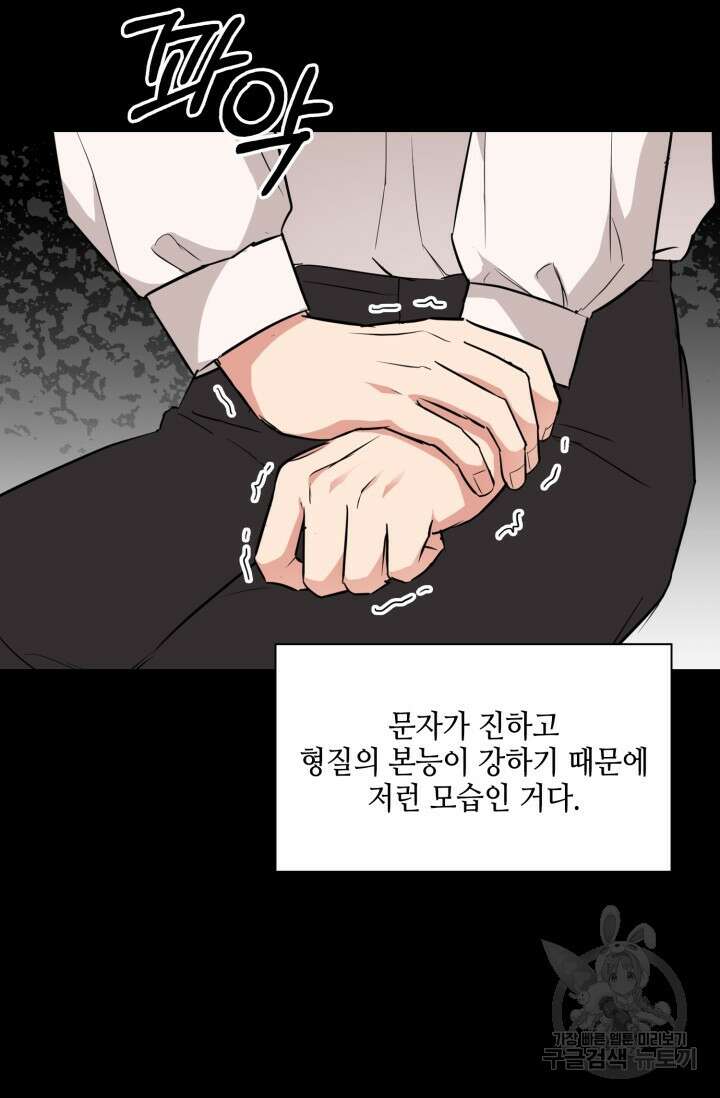 BAITS(베이츠) 64화 48