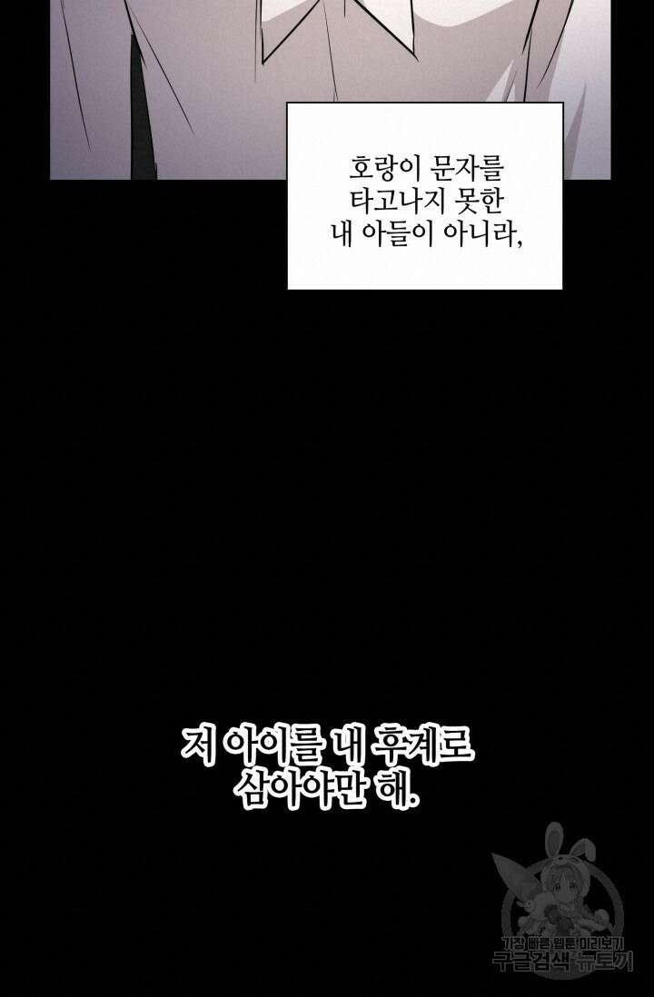 BAITS(베이츠) 64화 51