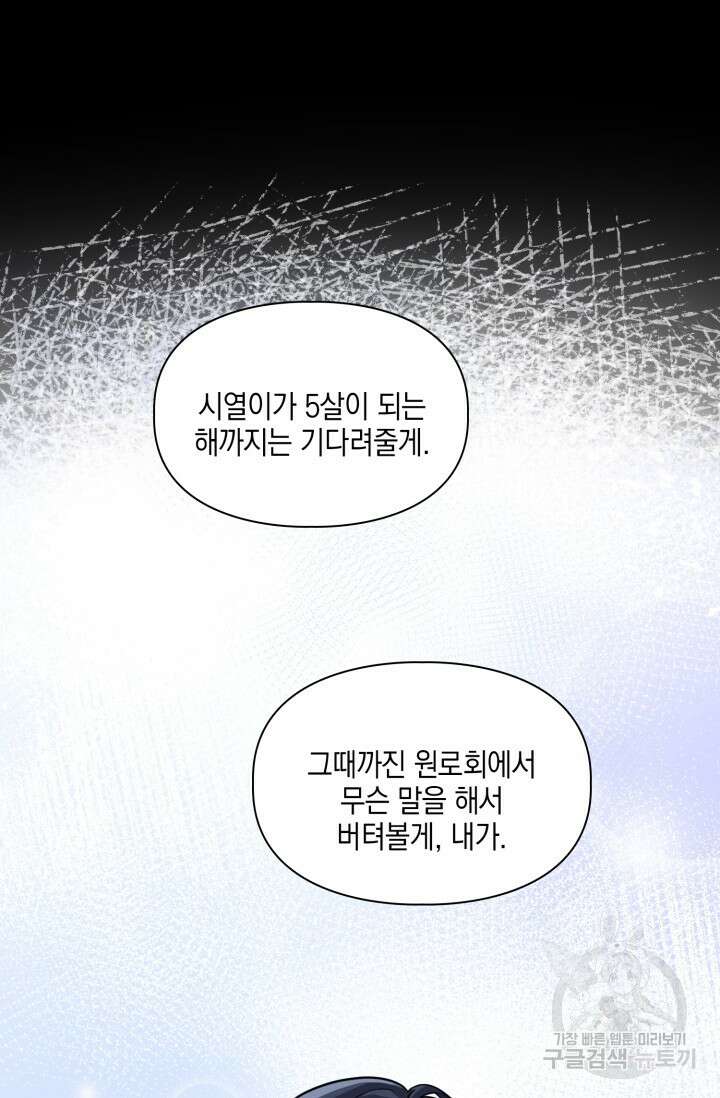 BAITS(베이츠) 64화 52