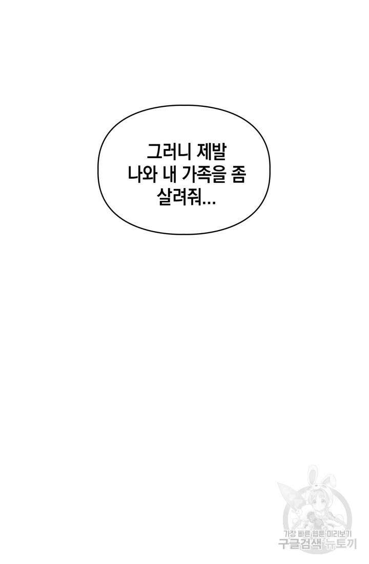 BAITS(베이츠) 64화 54