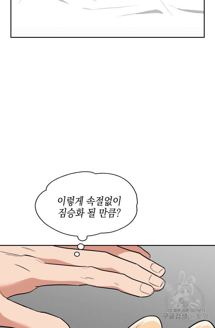 BAITS(베이츠) 64화 71