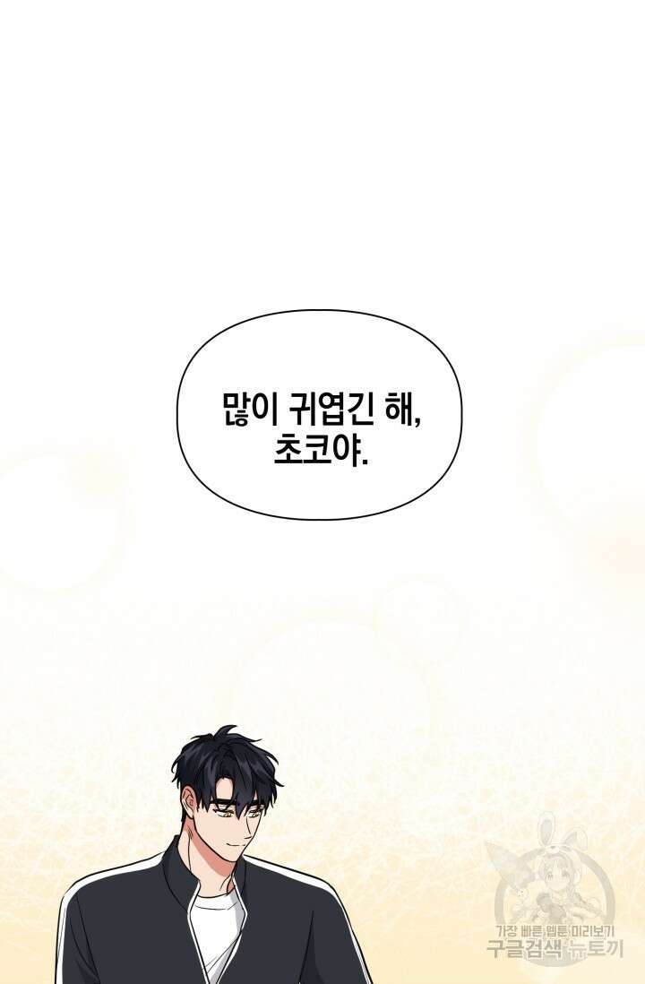 BAITS(베이츠) 64화 77