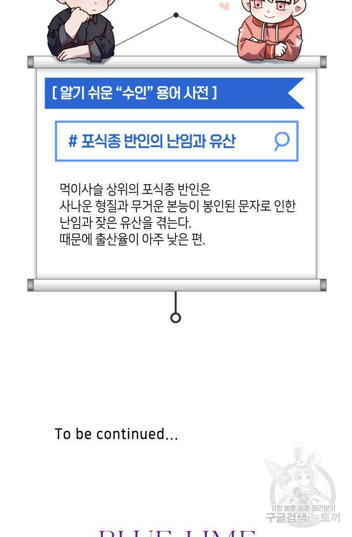 BAITS(베이츠) 64화 83
