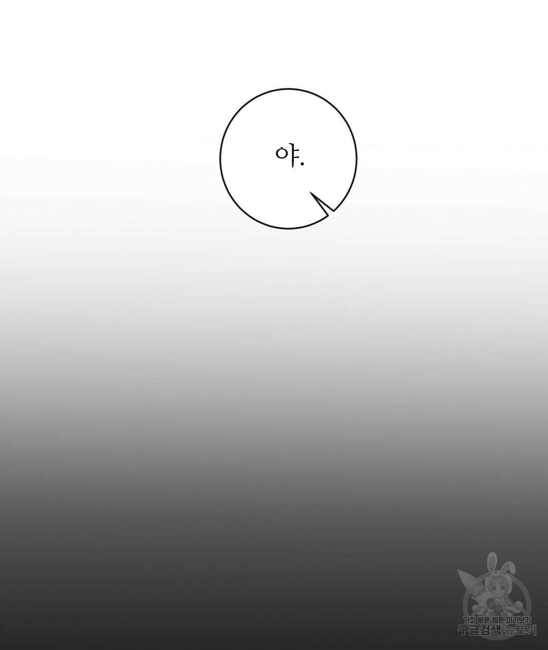 네임리스 13화 7