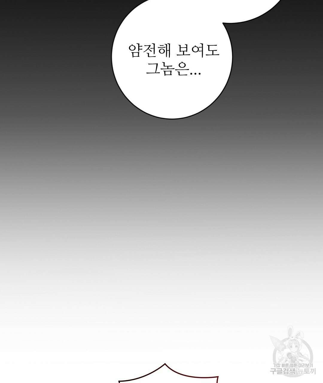 네임리스 13화 29