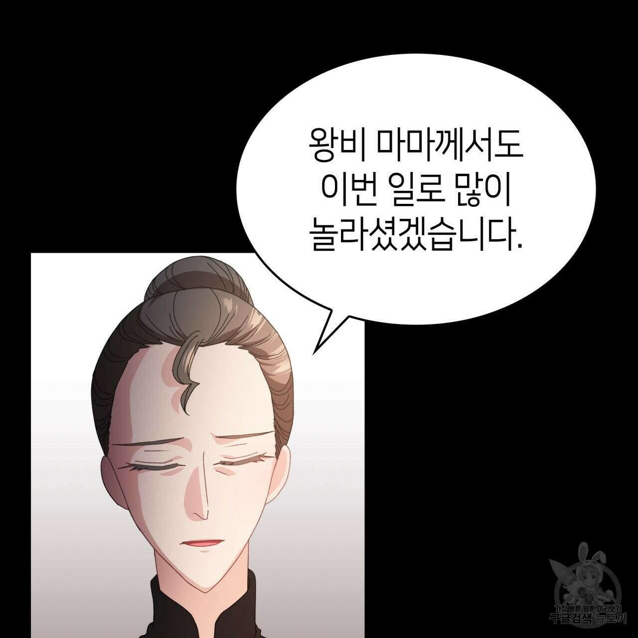 사랑받기 원하지 않는다 13화 8
