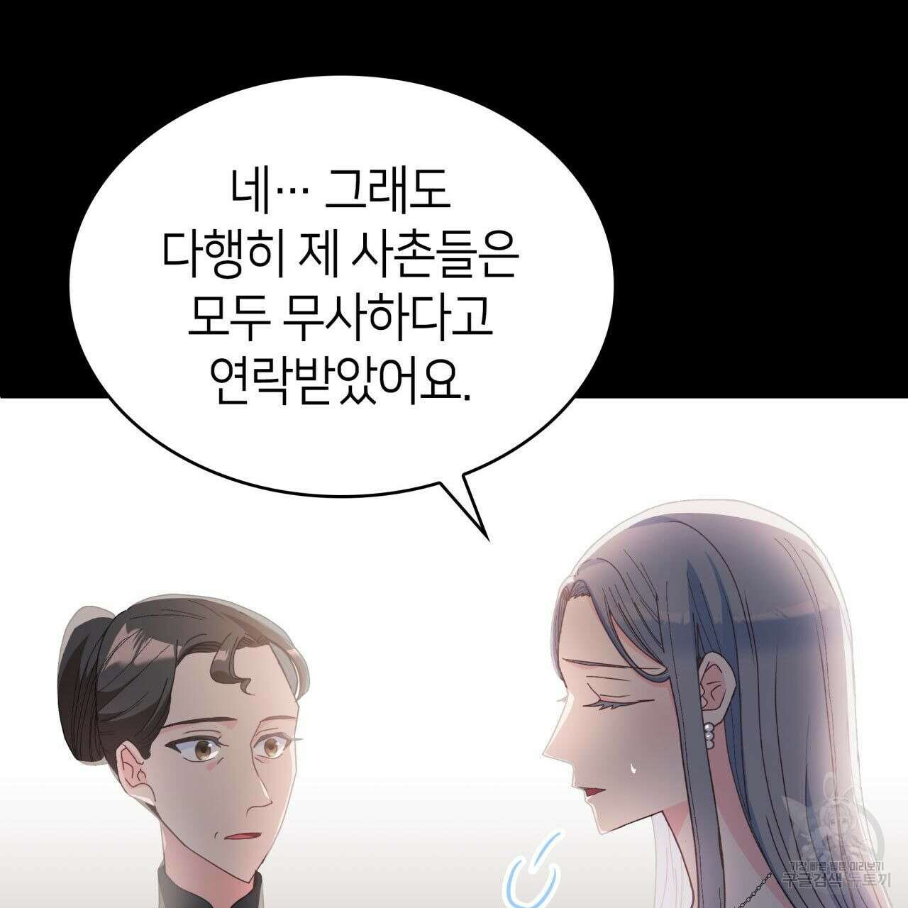 사랑받기 원하지 않는다 13화 10