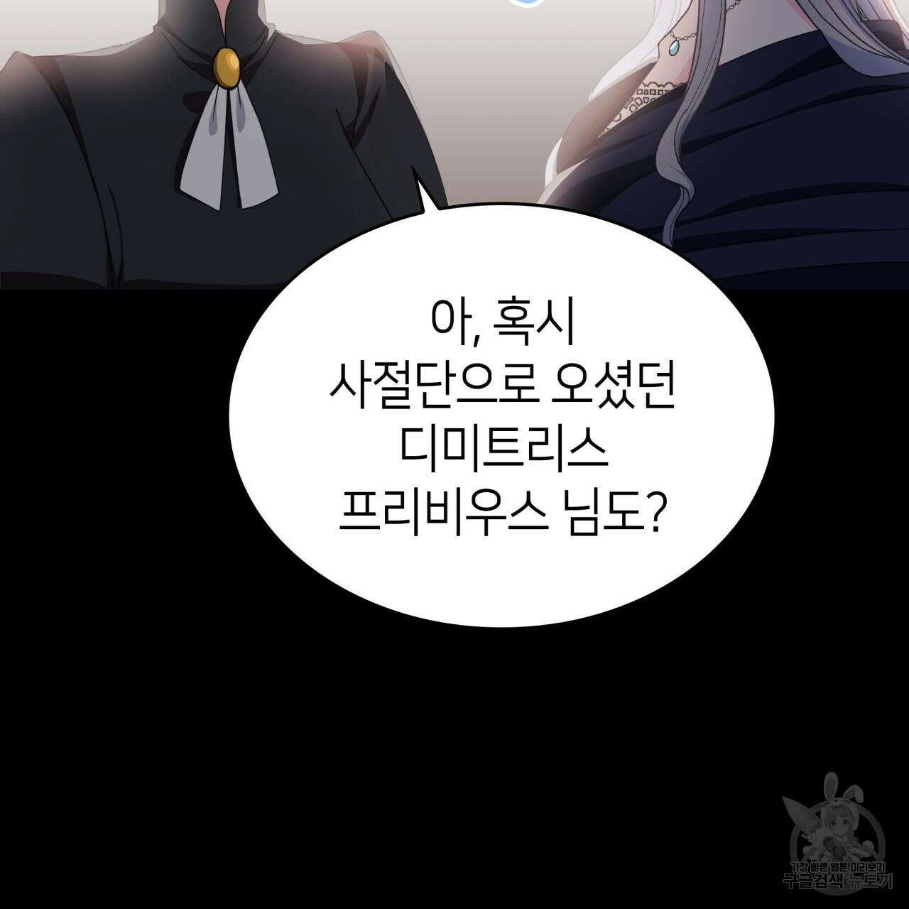 사랑받기 원하지 않는다 13화 11