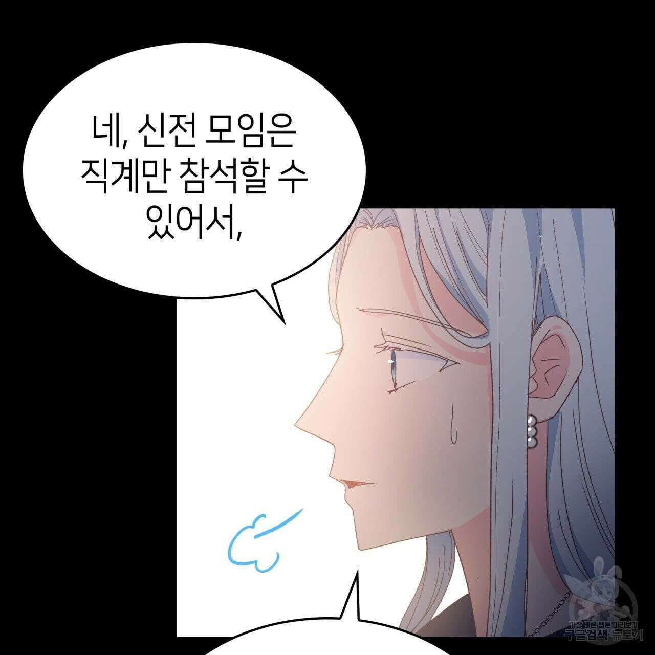 사랑받기 원하지 않는다 13화 13