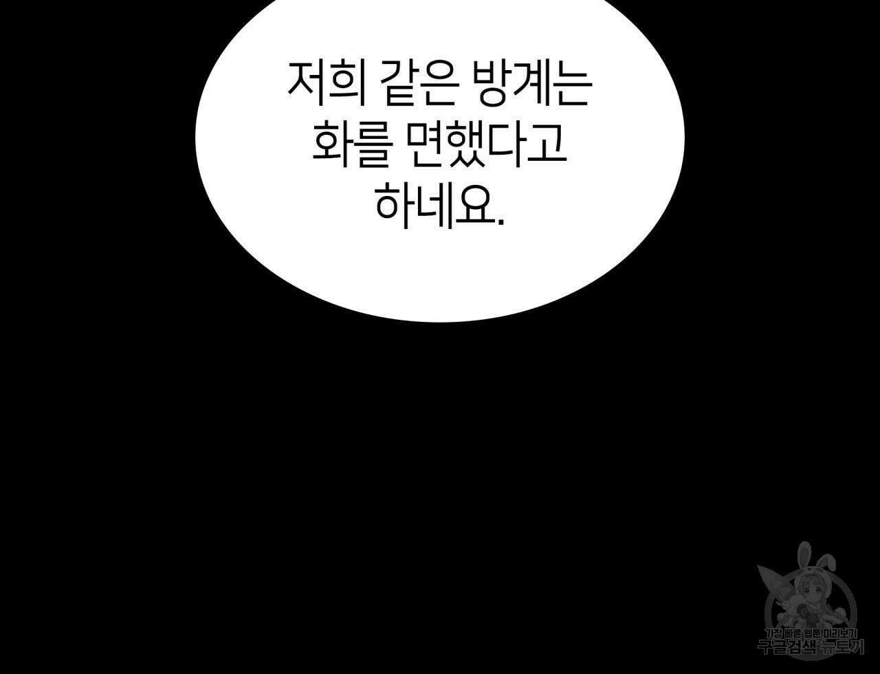 사랑받기 원하지 않는다 13화 14