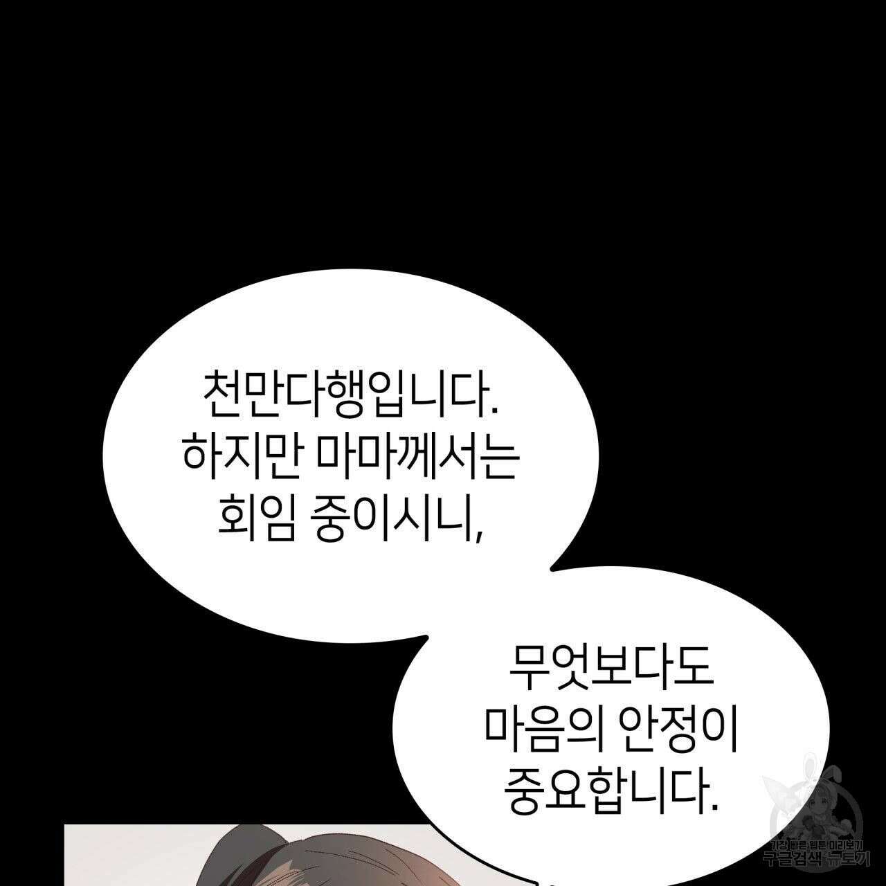 사랑받기 원하지 않는다 13화 15