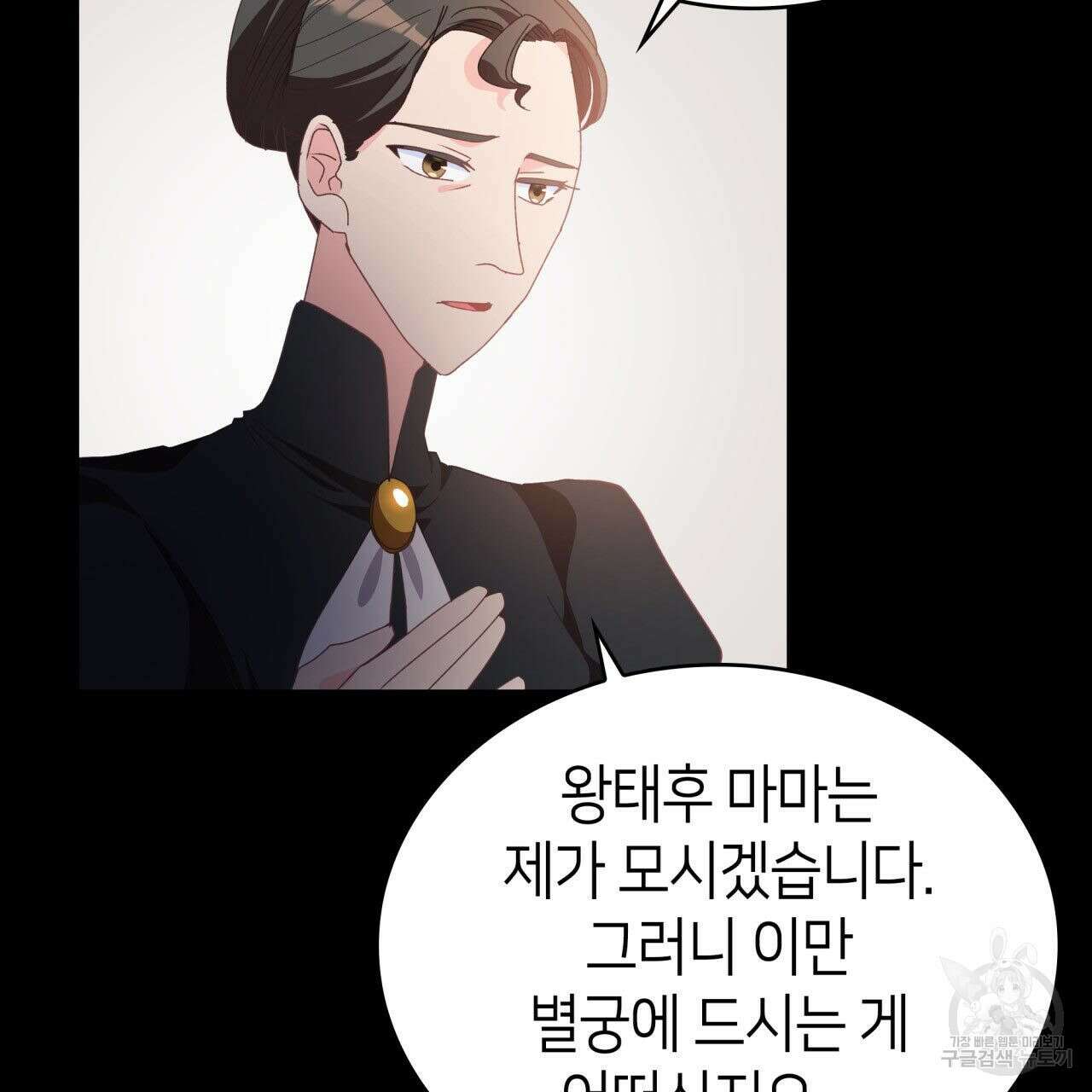 사랑받기 원하지 않는다 13화 16
