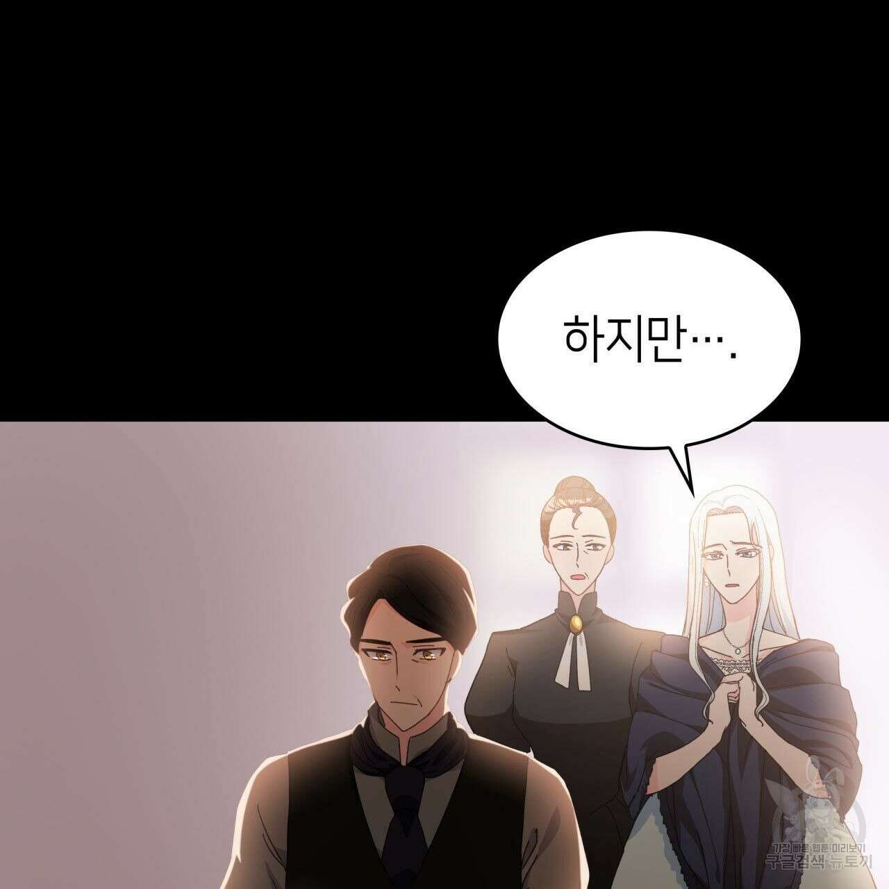 사랑받기 원하지 않는다 13화 18
