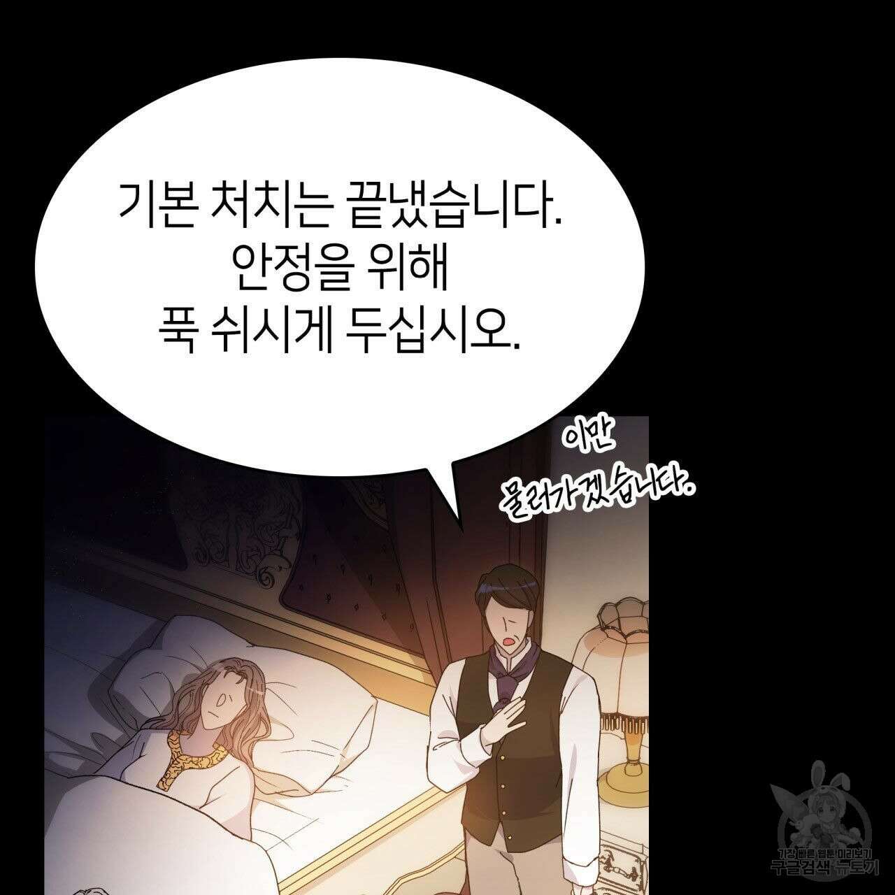 사랑받기 원하지 않는다 13화 20