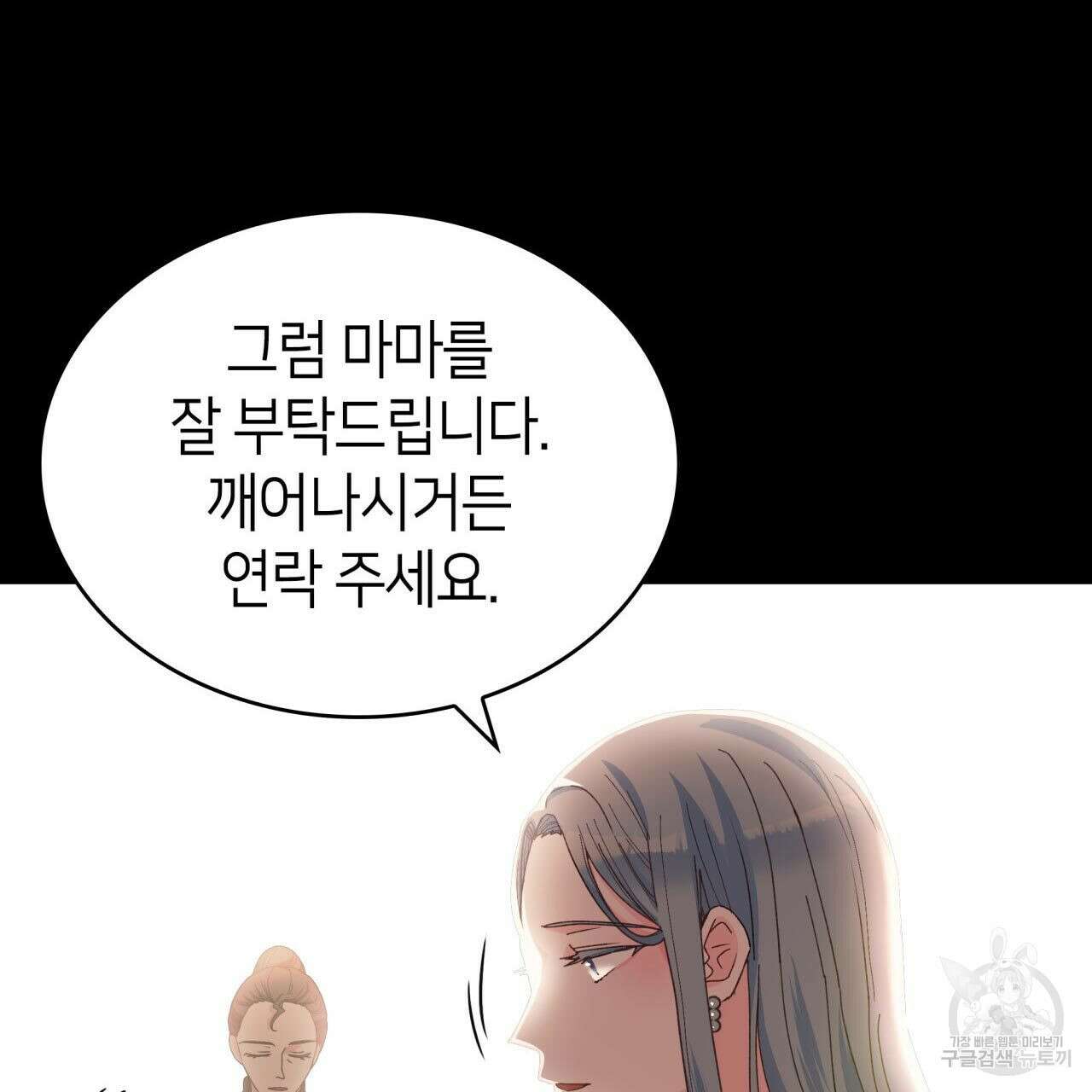 사랑받기 원하지 않는다 13화 23