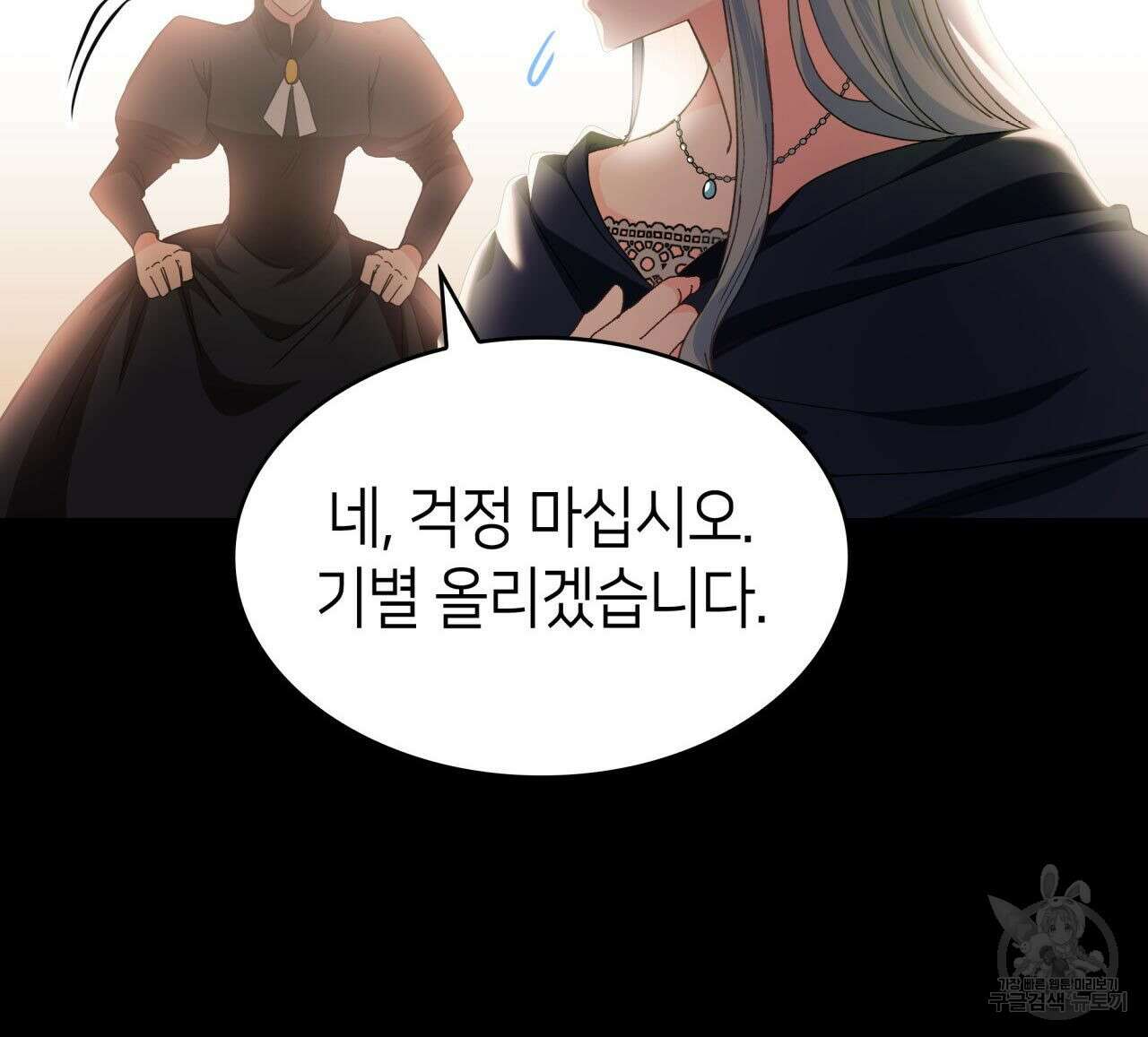 사랑받기 원하지 않는다 13화 24