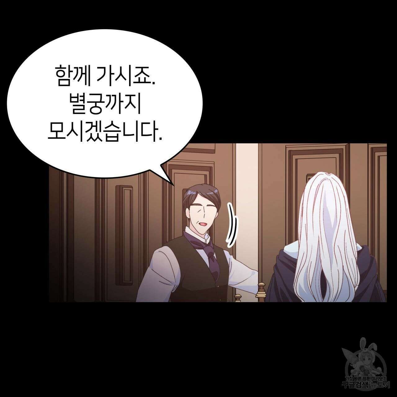 사랑받기 원하지 않는다 13화 25