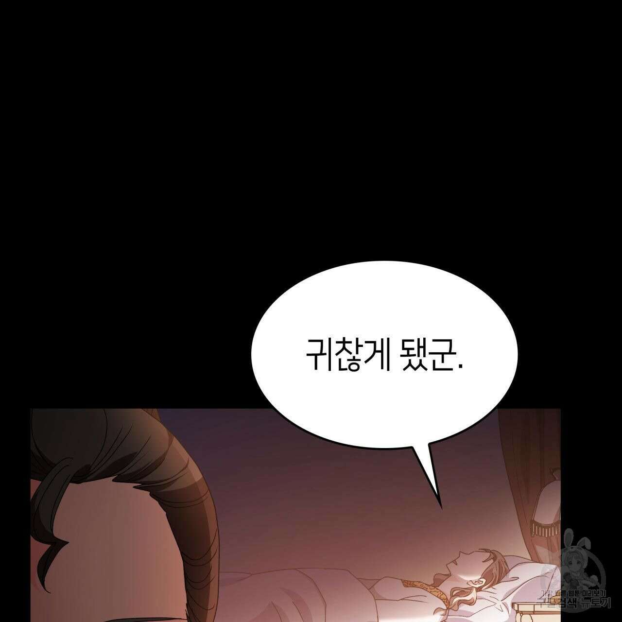 사랑받기 원하지 않는다 13화 28