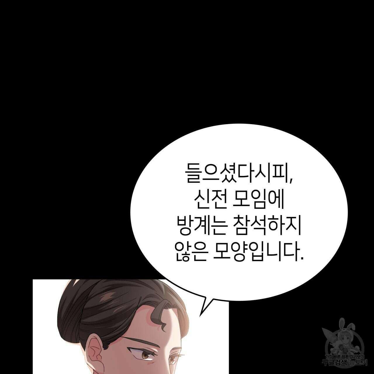 사랑받기 원하지 않는다 13화 30