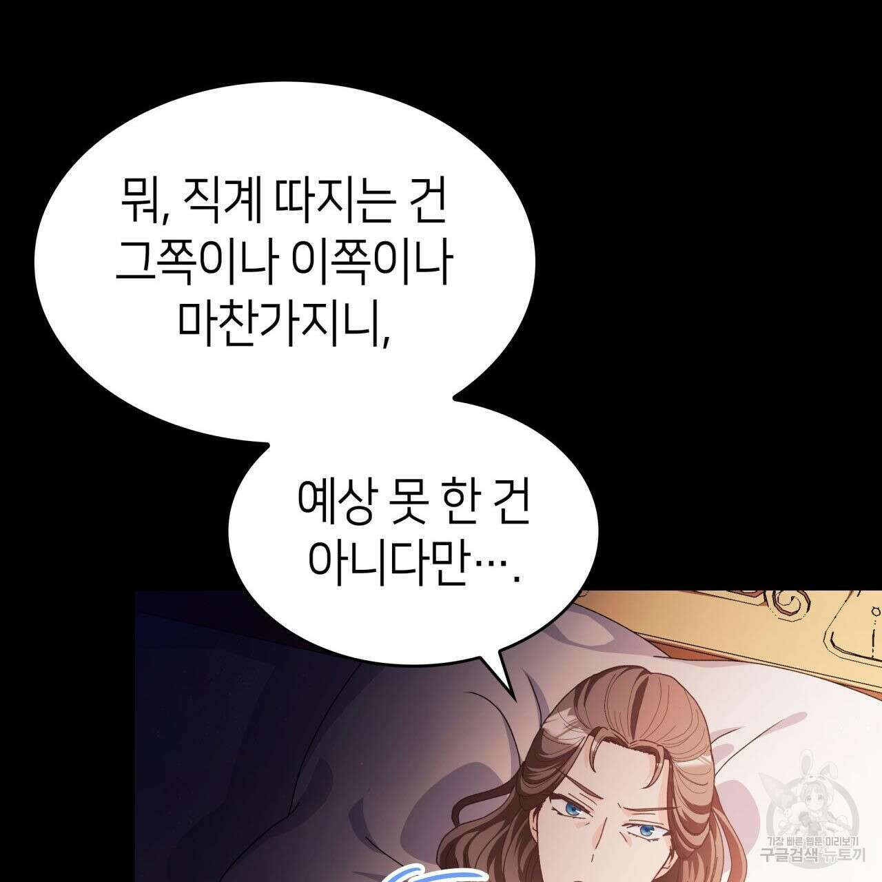 사랑받기 원하지 않는다 13화 32