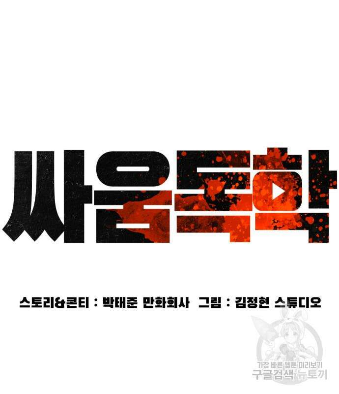 싸움독학 163화 41