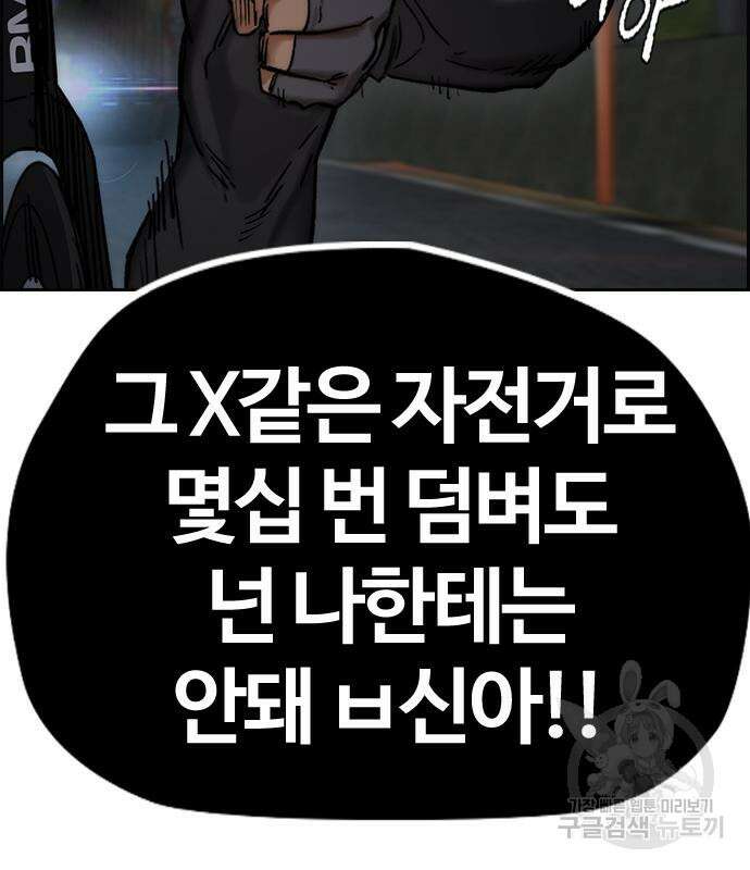 윈드브레이커 4부 47화 45