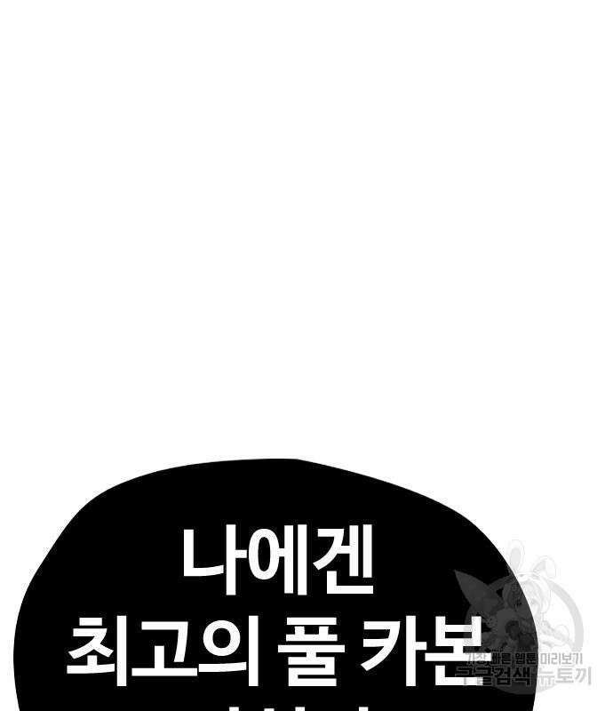윈드브레이커 4부 47화 46